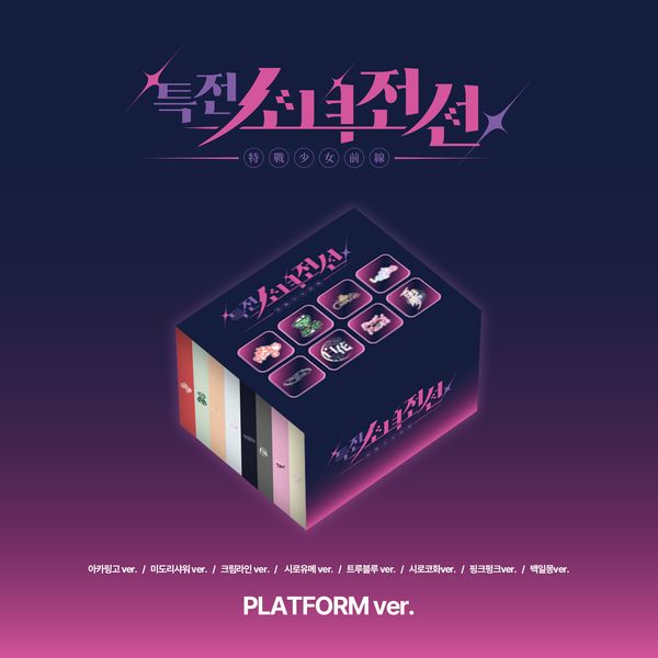 GIRLS FRONTIER LEADERS - Single Album (New Stage) (8 SET Ver.) - OUR K - POP