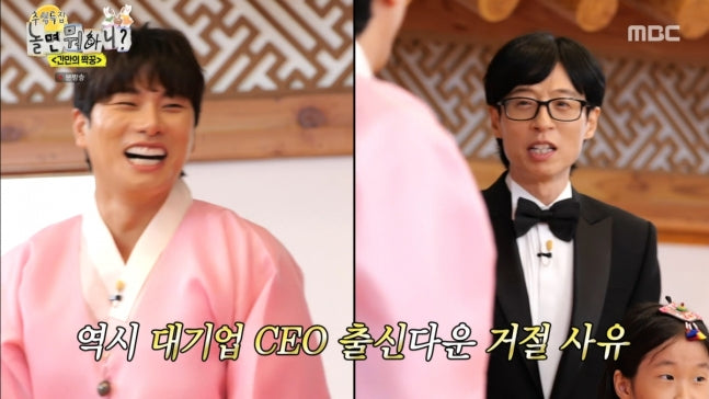 '놀면 뭐하니?' Showcases Celebrity Families in Heartwarming Chuseok Quiz Special