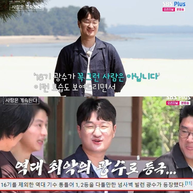 ‘나는 솔로’ star Kwang-soo returns, reflects on past mistakes and public criticism