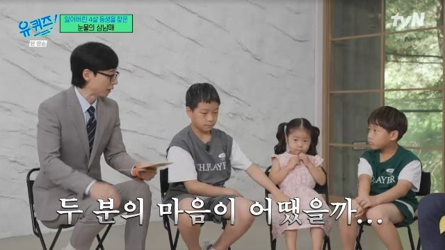 Emotional Reunion Shines on tvN's 'Yoo Quiz on the Block' as Siblings Share Heartfelt Stories of Loss and Love