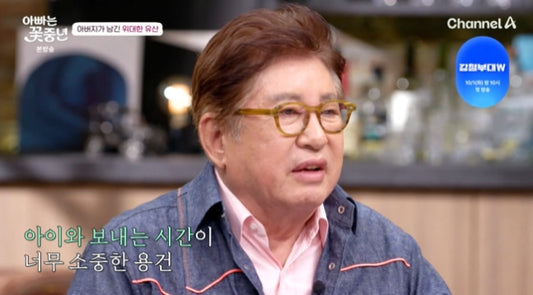 Kim Yong-gun Reflects on Heartwarming Memories with His Young Son during Channel A's 'Dad is a Flower Middle-aged Man'