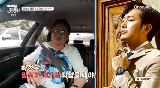 Kim Yong-gun reveals he had a pre-marital pregnancy with son Ha Jung-woo during a nostalgic trip to a hot spring.