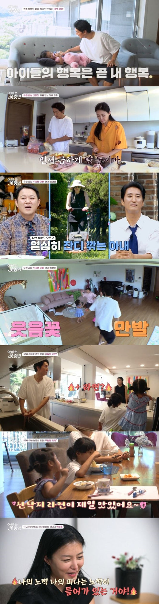 Shin Hyun-jun and His 12-Year-Younger Wife Kim Kyung-mi Share Their Family Life Struggles and Joys for the First Time on TV