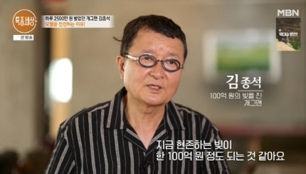 Comedian Kim Jong-seok Reveals 10 Billion Won Debt and Struggles with Family Separation on MBN's 'Special Report World'