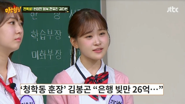 Kim Da Hyun Sets the Record Straight About Family Debt on JTBC's Knowing Brothers