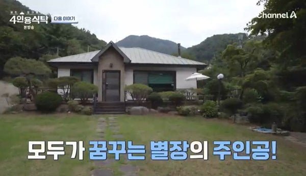 Comedian Kim Tae-kyun unveils his grand vacation home in the latest episode of Channel A's Friend Documentary: A Four-Person Table. - OUR K-POP