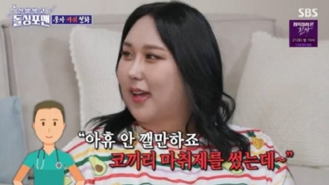 Comedian Pungja Shares Hilarious Tales from Her Cosmetic Surgery Experience on 'Dolsing 4 Men' - OUR K-POP