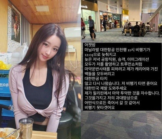 Controversy Surrounds Kim Na-jung After Deleting Post About Drug Confession Amid Distress Call from Manila - OUR K-POP