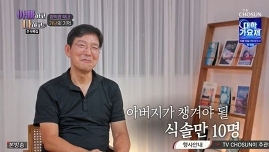 Dr. Ham Ik-byeong Opens Up About His Humble Beginnings and Family Dynamics on TV Chosun's 'Father and Me' - OUR K-POP