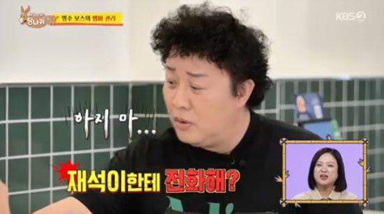 Jung Joon-ha Stumbles at Mention of Yoo Jae-suk While Dismissing Park Myung-soo's Jabs on Weight - OUR K-POP