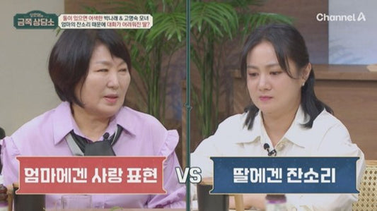 Park Na-rae and Her Mother Open Up About Their Surprising Relationship Struggles on Emotional Episode of Oh Eun-young's Counseling Show - OUR K-POP