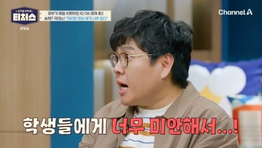 Renowned Instructor Confronts Lazy Prodigy Hoping to Enter Gifted School on Channel A's Teachers - OUR K-POP