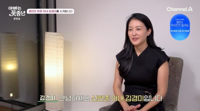 Shin Hyun-jun's Wife Kim Kyung-mi Debuts on TV, Sharing Heartwarming Family Moments and Their Love Story - OUR K-POP