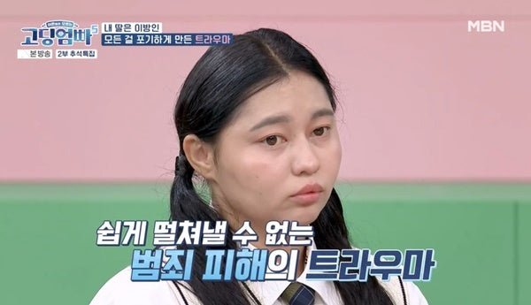 Single Mom's Harrowing Journey: A Foreign Exchange Student's Nightmare of Captivity and Escape in South Korea Revealed on MBN's 고딩엄빠5 - OUR K-POP