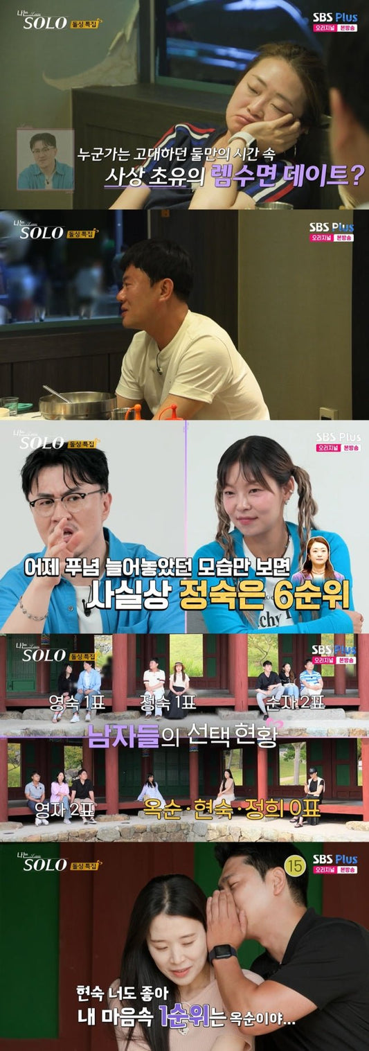 '나는 SOLO' Contestant Falls Asleep on Date, Sparking Comedic Reactions from MCs - OUR K-POP