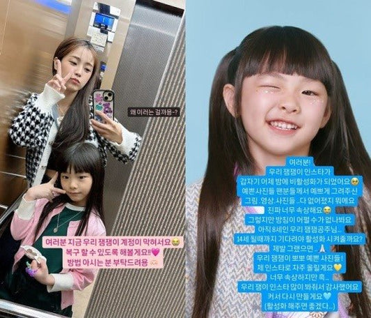 Soyeon Reveals Her Daughter Jamjam's Instagram Account Suspended, Expressing Deep Frustration Over Child Safety Policies - OUR K-POP