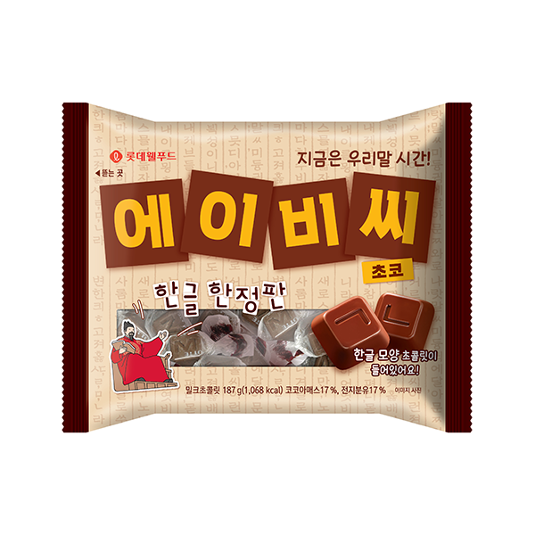 [Lotte] ABC chocolate Hangeul limited edition 187g