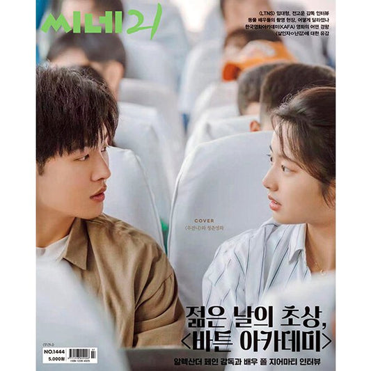 Cine 21 No.1444 - OUR K - POP