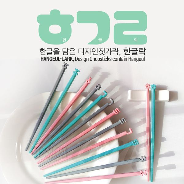 [HanGeul - LARK] HANGEUL Chopstick 3SET [ㅅㄹㅎ(사랑해,I love you)] - OUR K - POP