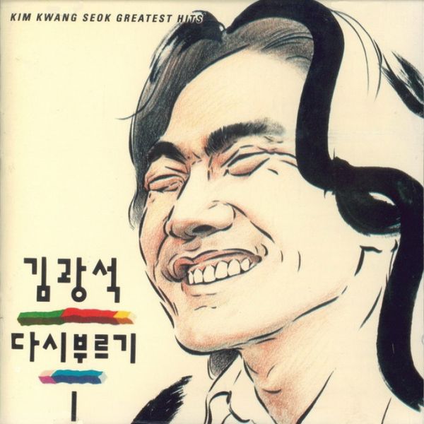 Kim Kwang Seok - Album [다시부르기1] - OUR K - POP