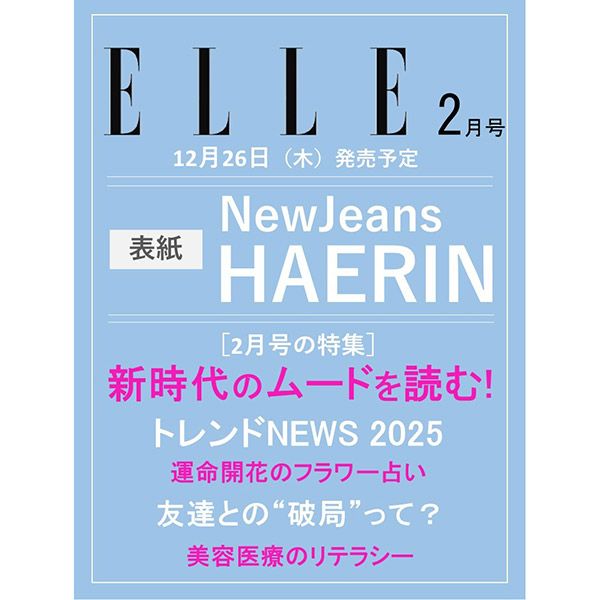 [Magazine] [24 - 12 - 26] ELLE (Japan) 2025.02 (Cover : NewJeans : HAERIN) - OUR K - POP