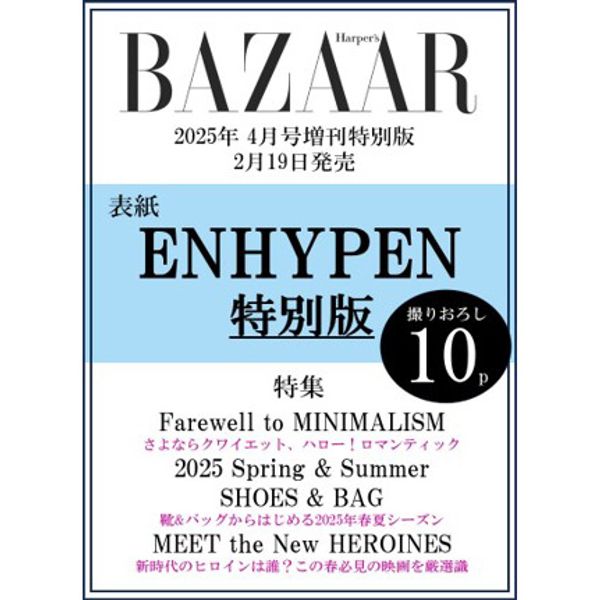 [Magazine] [25 - 02 - 19] HARPER'S BAZAAR 2025.04 (Japan) (Special Issue) (Cover : ENHYPEN / Content : ENHYPEN 10p) - OUR K - POP