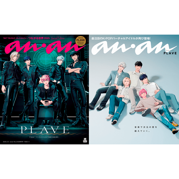 [Magazine] [25 - 02 - 26] anan no.2436 (Special Issue) (Japan) (Cover : PLAVE / Contents : PLAVE 12p) - OUR K - POP