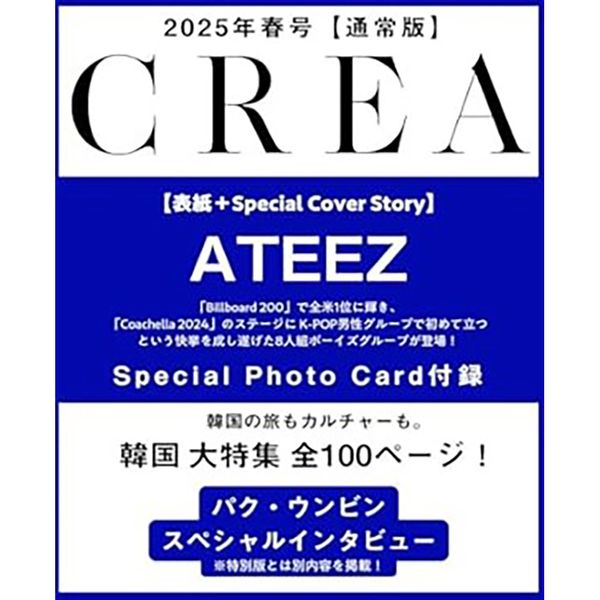 [Magazine] [25 - 03 - 07] CREA SPRING 2025 (Japan) (Standard Issue) (Cover : ATEEZ / Content : ATEEZ, Park Eun bin 4p) - OUR K - POP