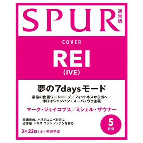 [Magazine] [25 - 03 - 22] SPUR (Japan) 2025.05 (Cover : IVE : REI) - OUR K - POP