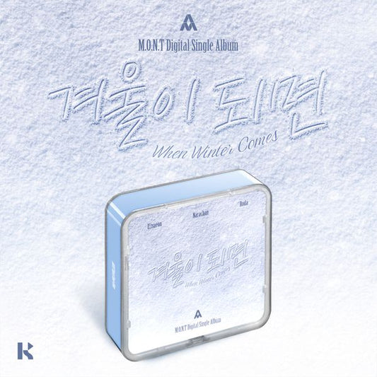 M.O.N.T - Digital Single [겨울이 되면 (When Winter Comes)] (KIT ALBUM) - OUR K - POP