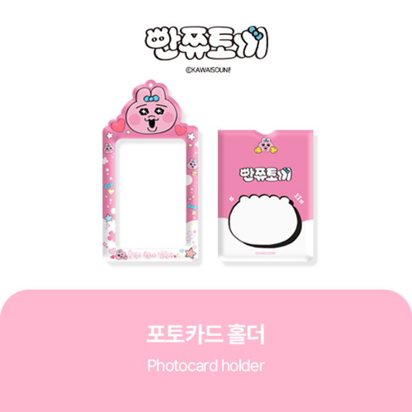 [OPPANCHU] - Photocard holder - OUR K - POP