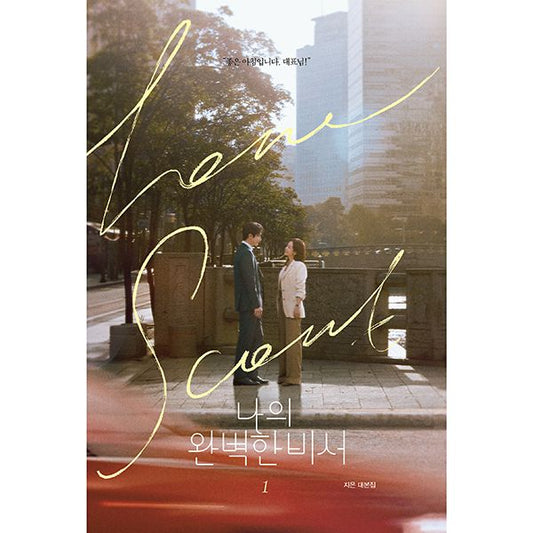 [Script Book] Love Scout 1 - SBS Drama - OUR K - POP