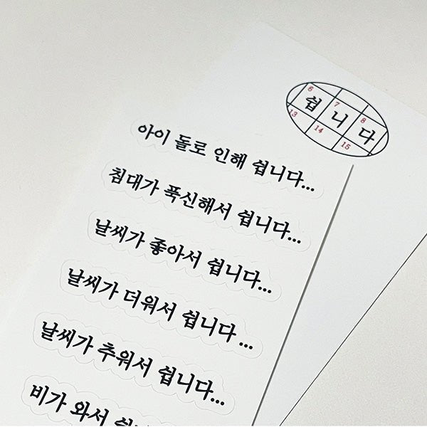 [with ham] Rest Sticker - OUR K - POP