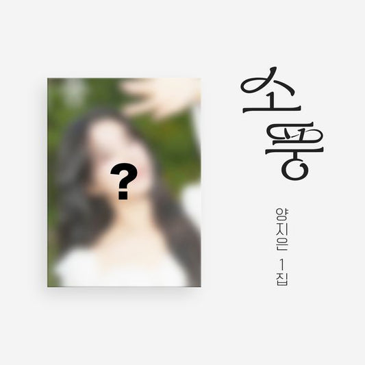 Yang Jieun - 1st Album [소풍] - OUR K - POP