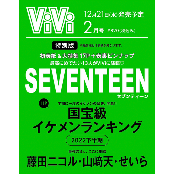 ViVi 2023.02 - Taiwan Magazine - Cover: Seventeen (Special Edition)
